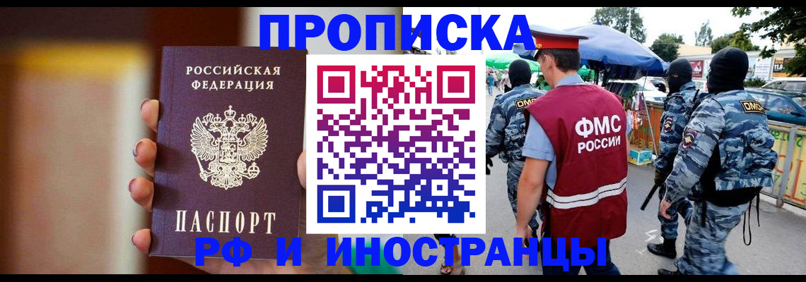 временная регистрация законно в Новомичуринске