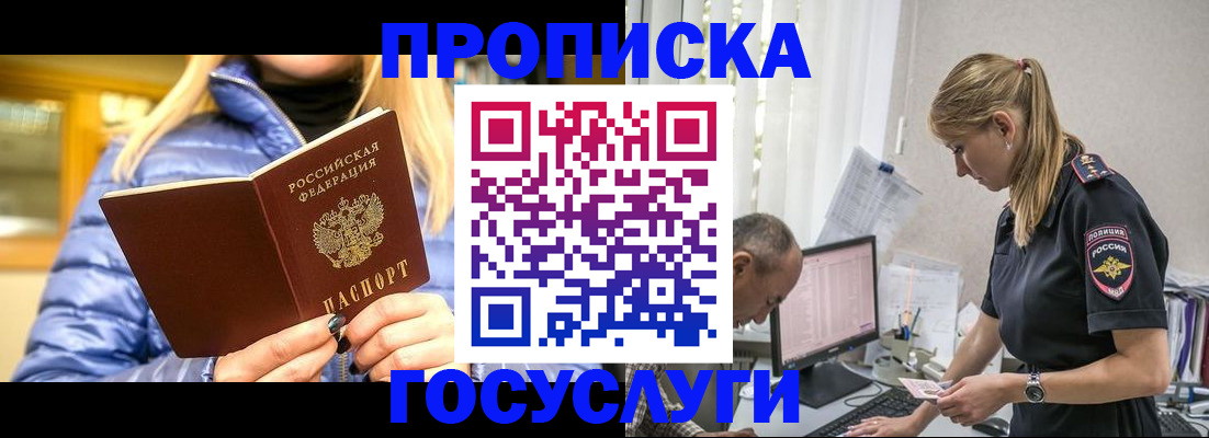 прописка 2025 в Новомичуринске