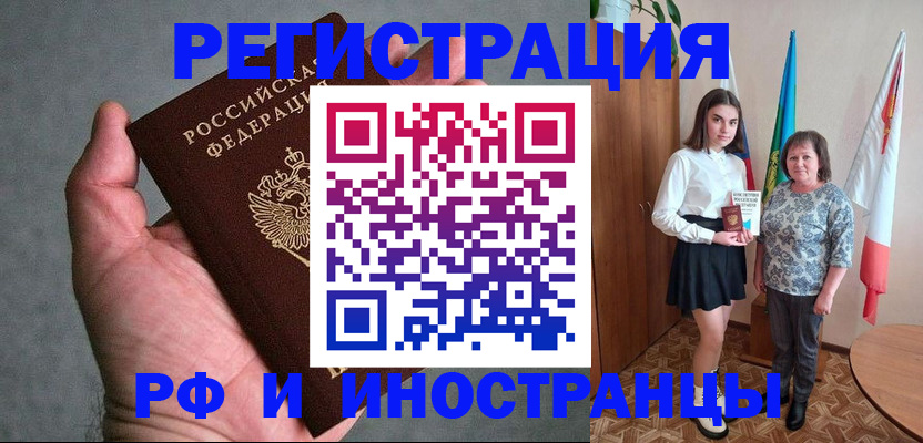 прописка в квартире в Новомичуринске