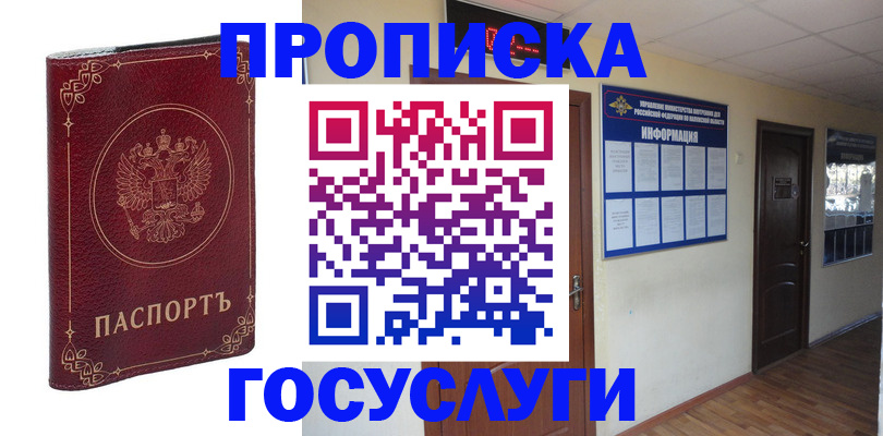 временная регистрация для школы в Новомичуринске