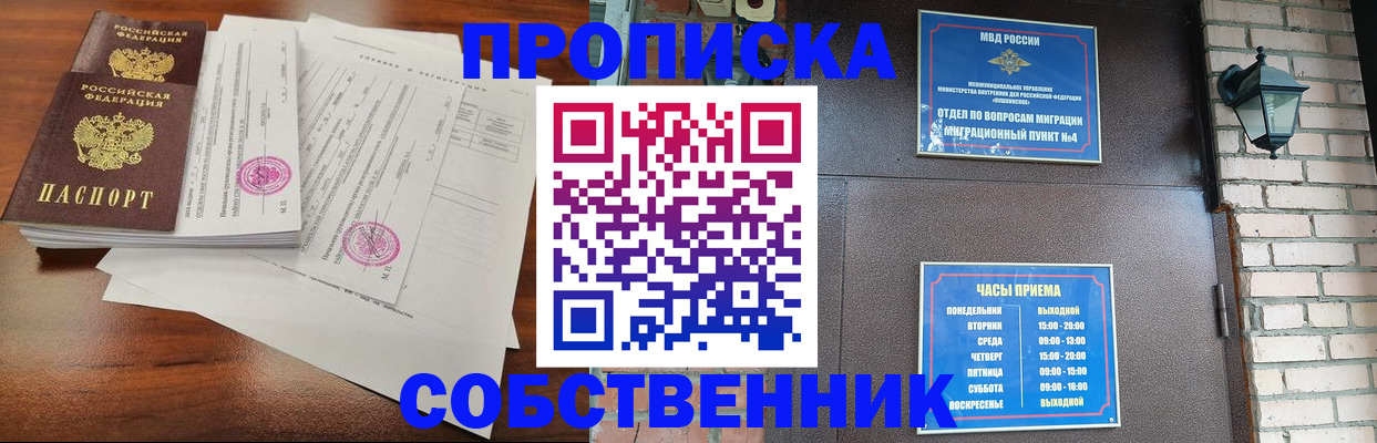 временная регистрация купить в Новомичуринске